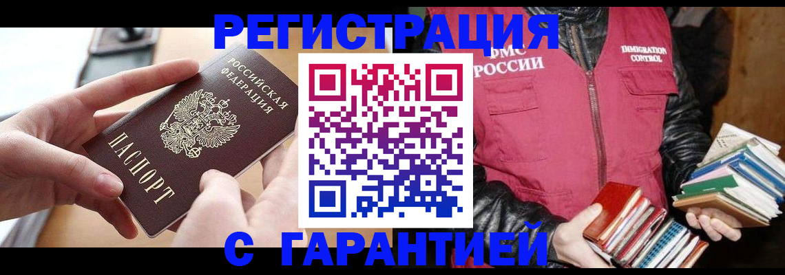 временная регистрация надежно в Мирном
