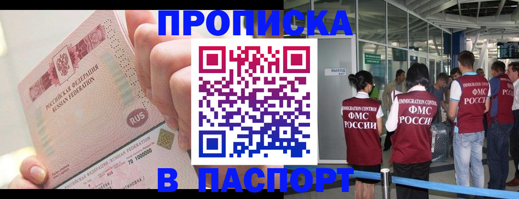 прописка от собственника в Мирном