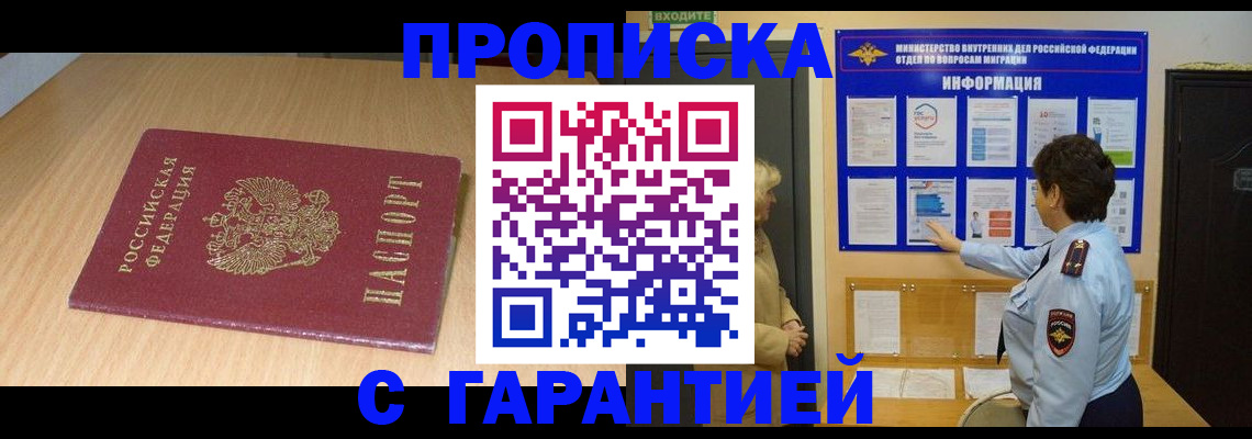 временная регистрация собственник в Мирном