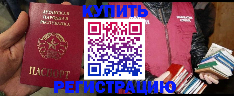 временная регистрация законно в Мирном