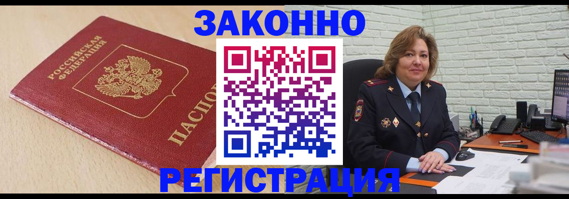 где прописаться в Мирном